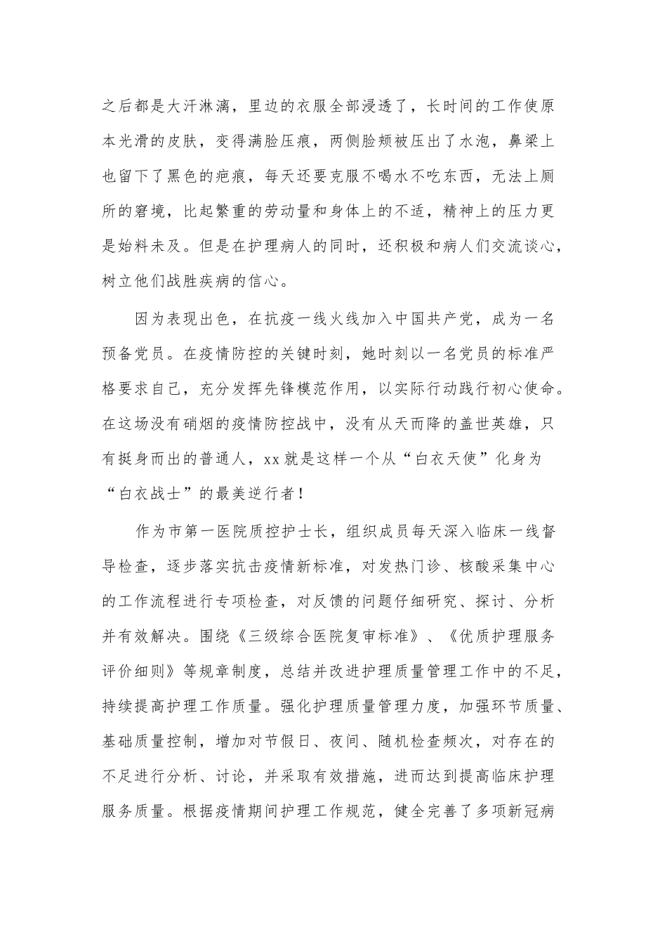 “最美天使”护士长先进事迹供借鉴.docx_第2页