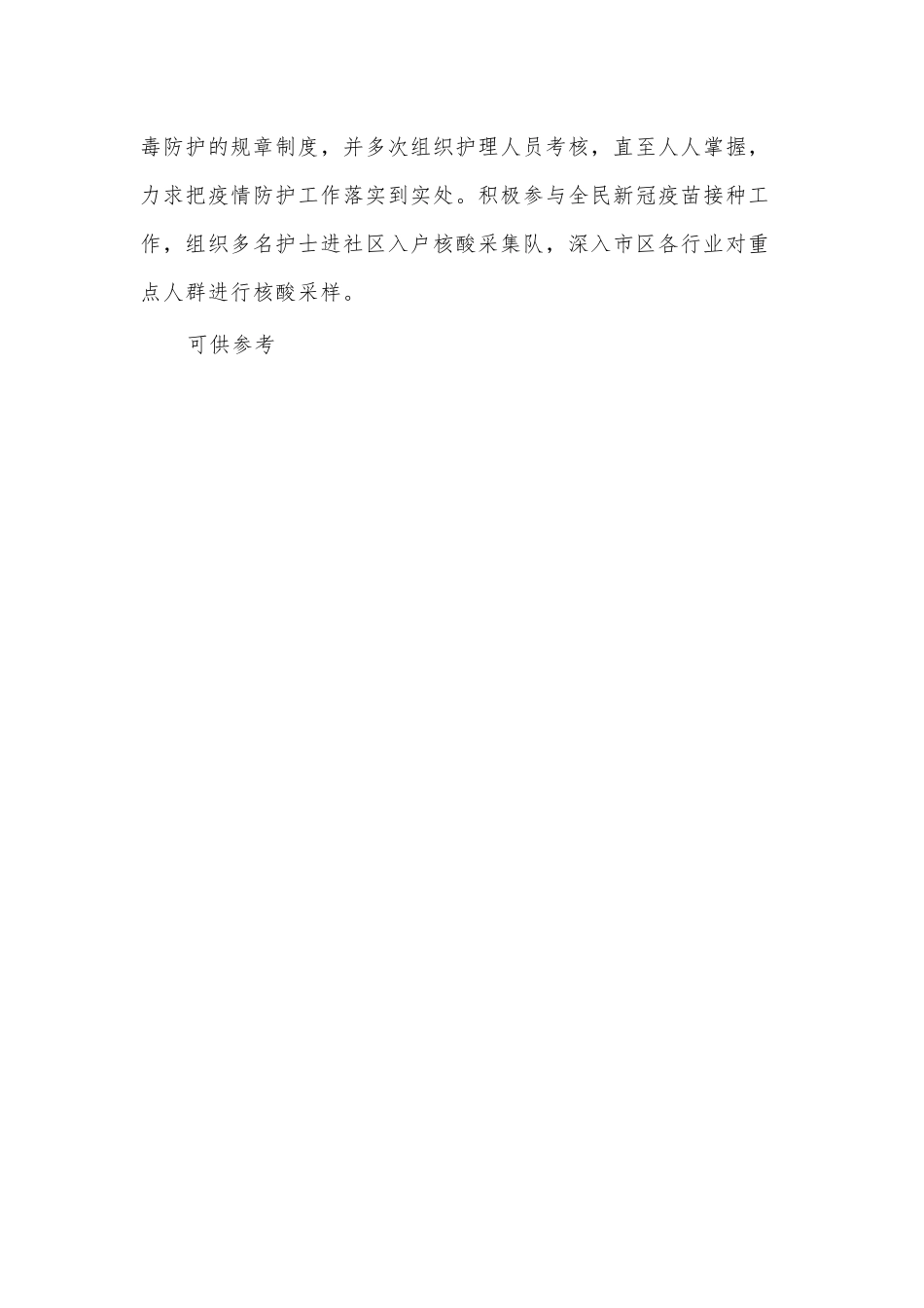 “最美天使”护士长先进事迹供借鉴.docx_第3页