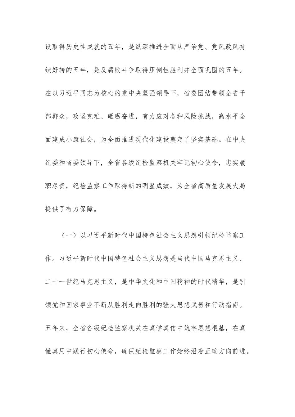 纪律检查委员会向党代会工作报告.docx_第2页