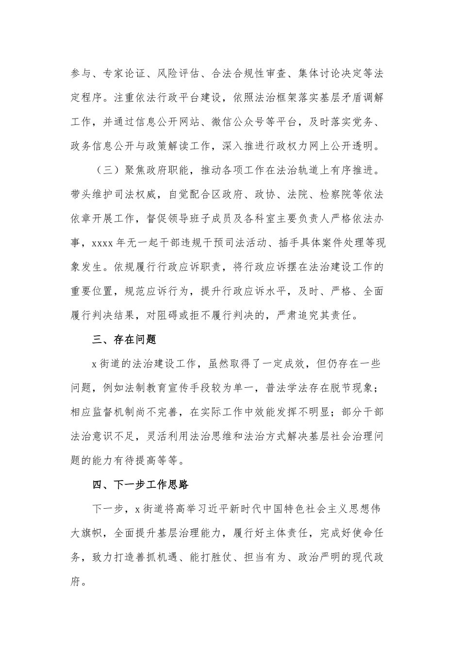 2022年街道法治建设工作报告供借鉴.docx_第2页