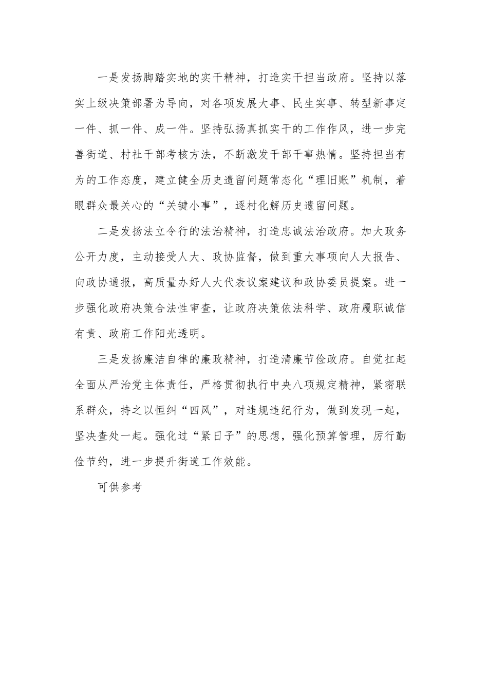 2022年街道法治建设工作报告供借鉴.docx_第3页