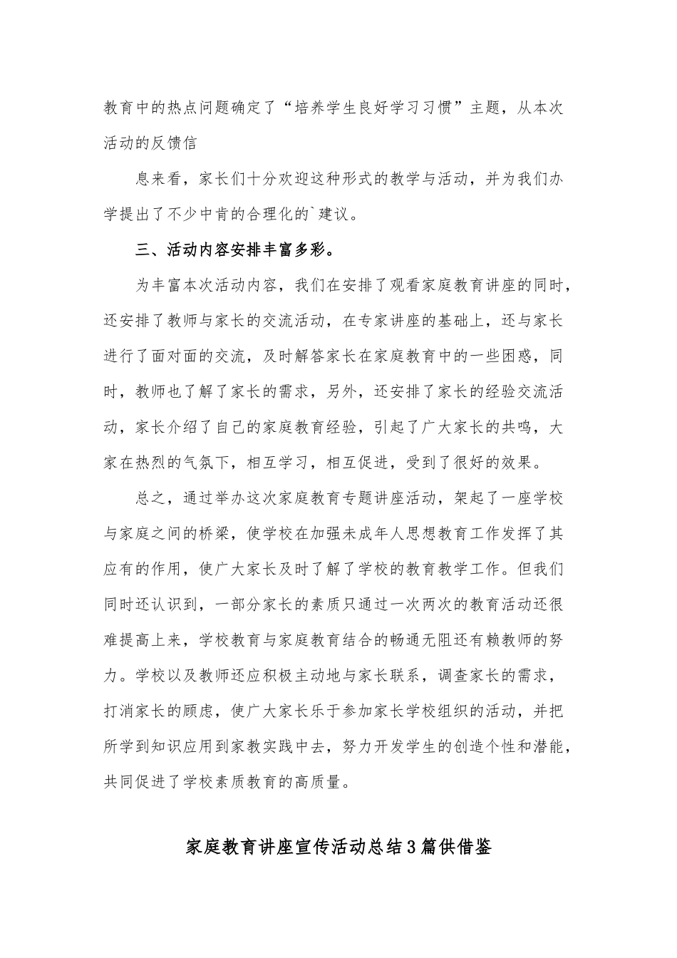 家庭教育讲座宣传活动总结3篇供借鉴.docx_第2页