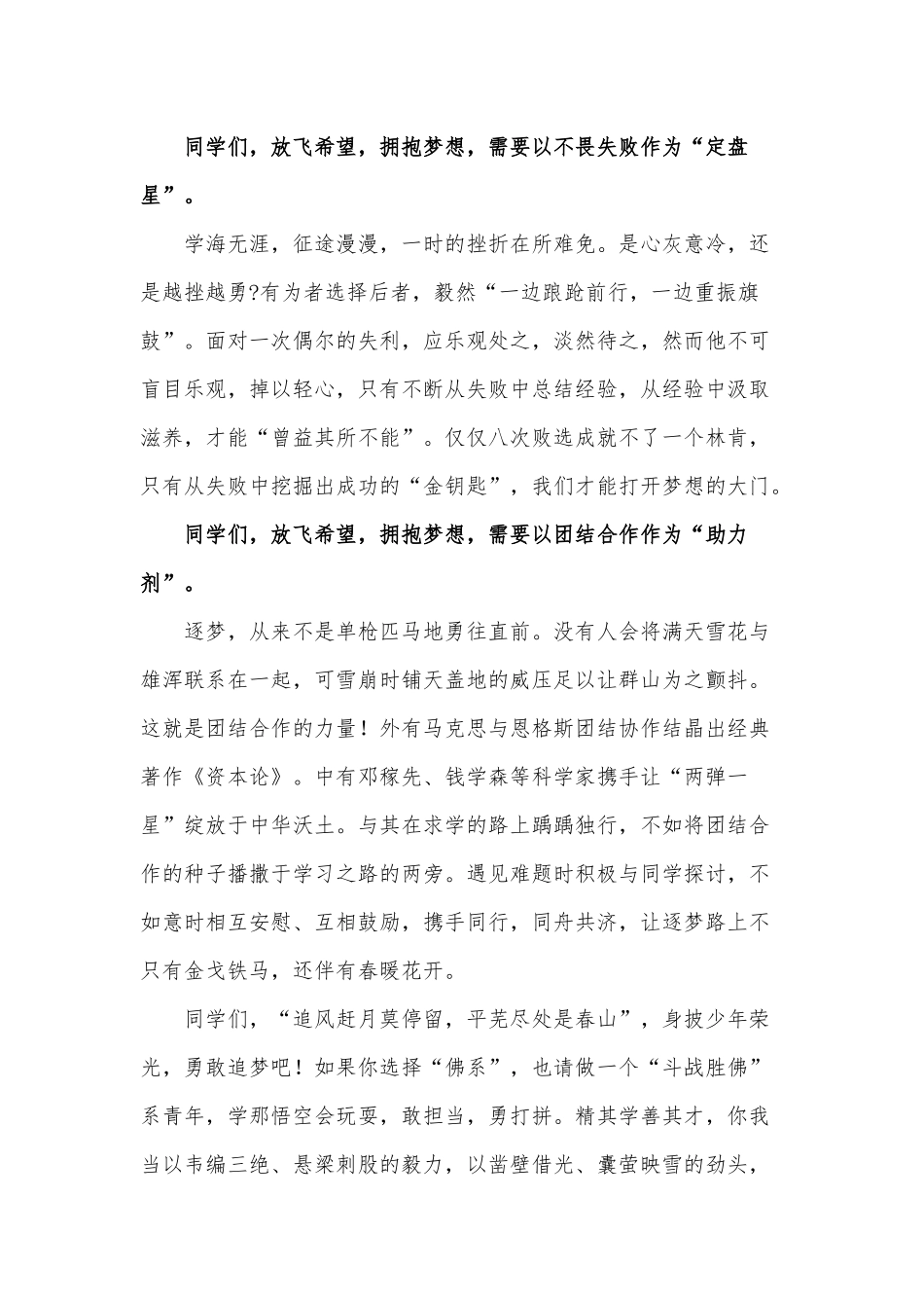高中学生关于拥抱梦想的演讲稿供借鉴.docx_第2页