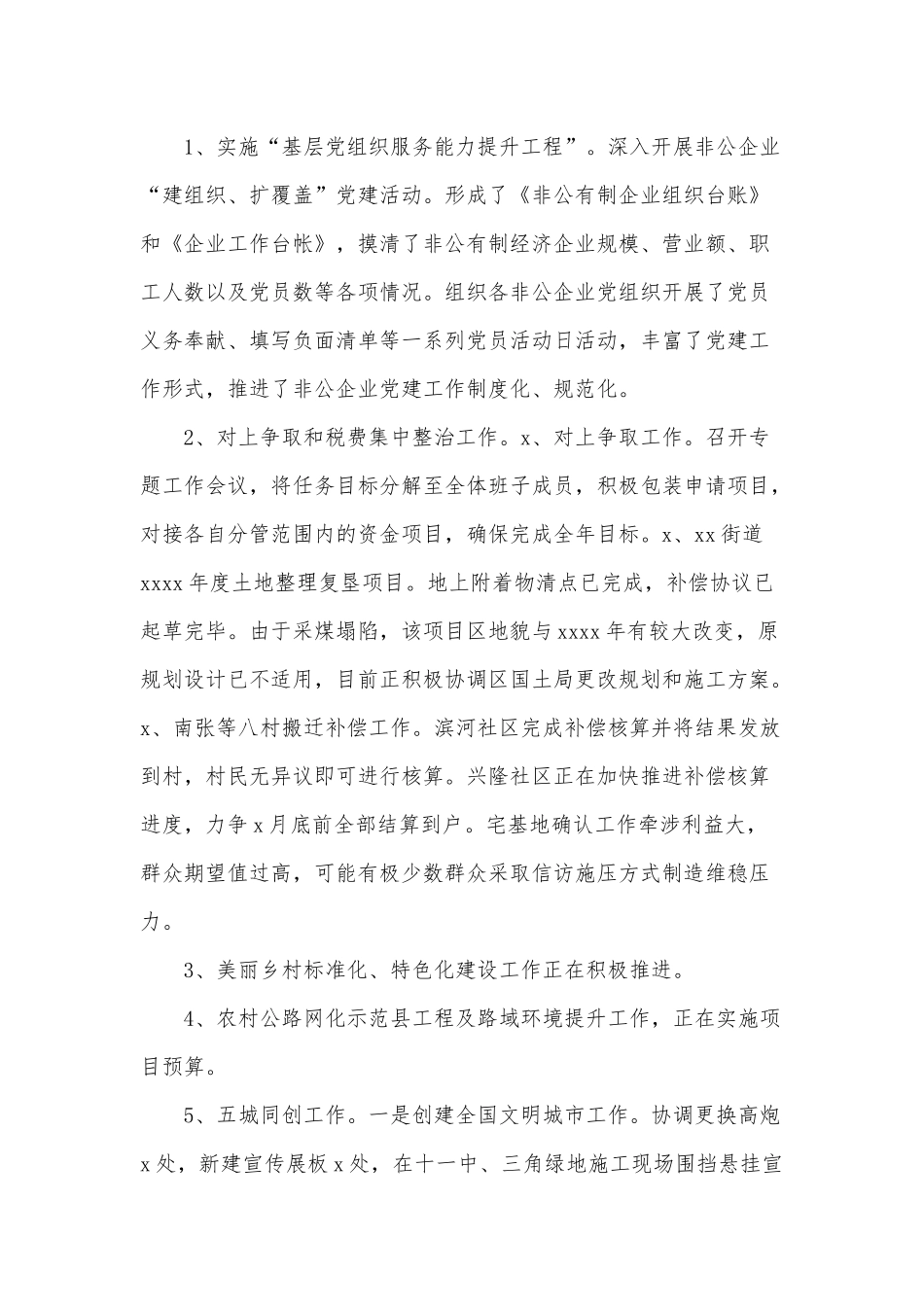 街道“三重”工作进展情况总结供借鉴.docx_第2页