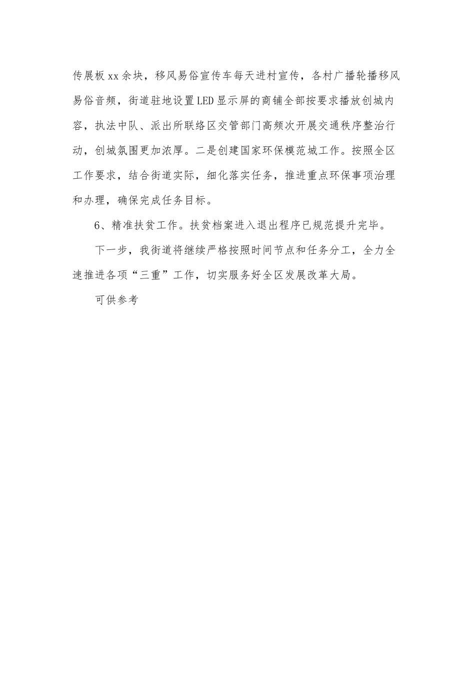 街道“三重”工作进展情况总结供借鉴.docx_第3页