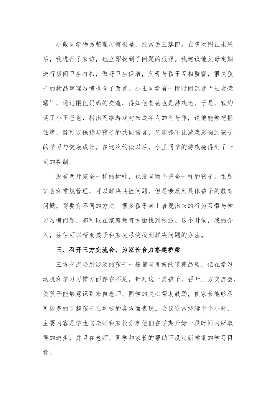 开展家庭教育讲座宣传活动总结3篇供借鉴.docx_第3页