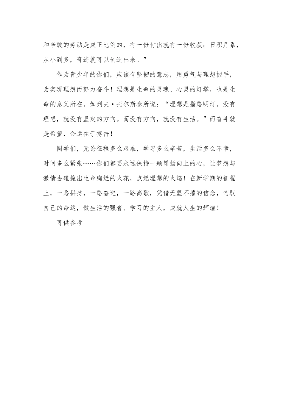开学后第一次国旗下中学校长的讲话稿供借鉴.docx_第2页