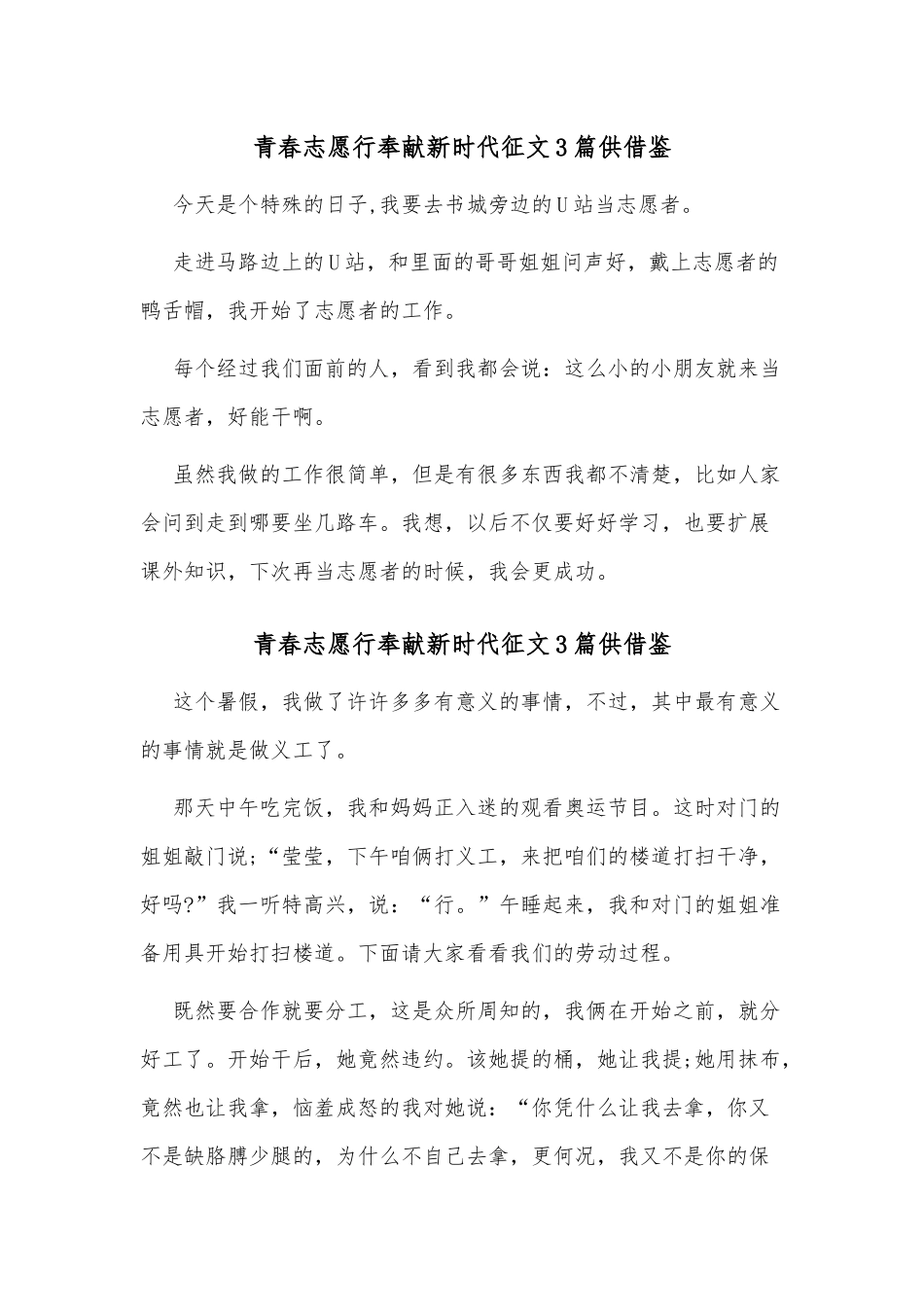 青春志愿行奉献新时代征文3篇供借鉴.docx_第1页