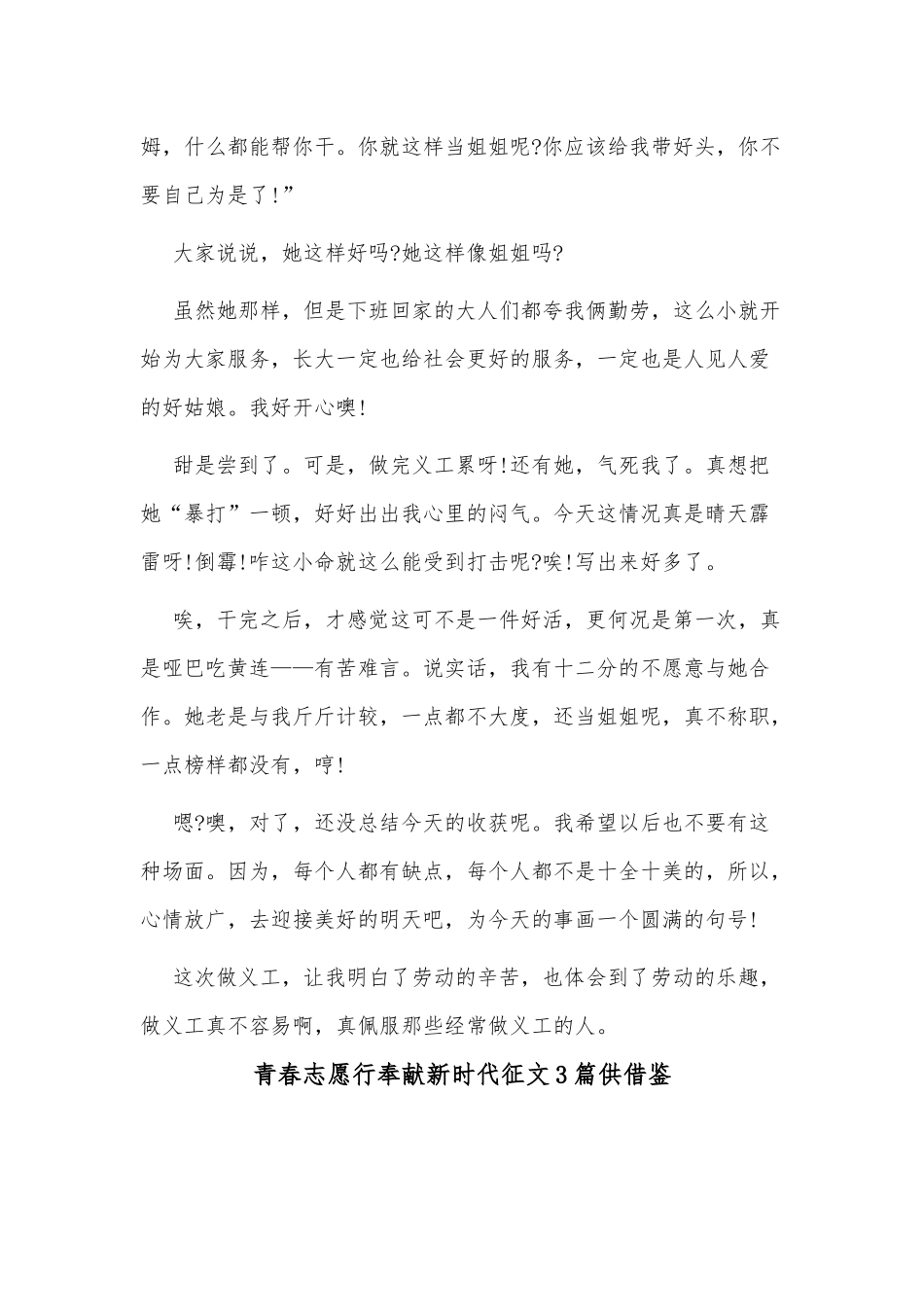 青春志愿行奉献新时代征文3篇供借鉴.docx_第2页