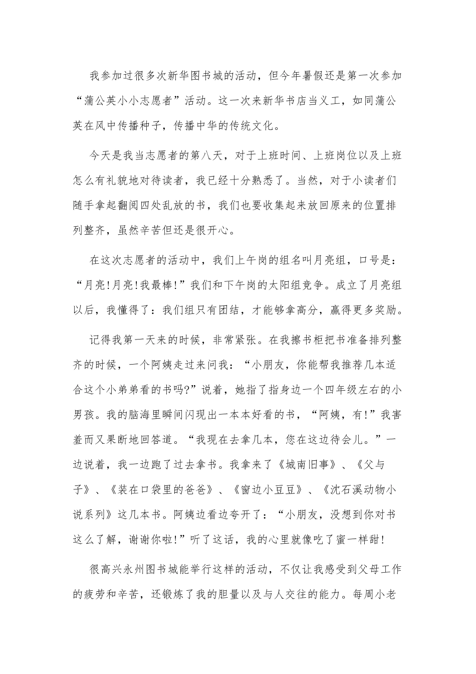 青春志愿行奉献新时代征文3篇供借鉴.docx_第3页