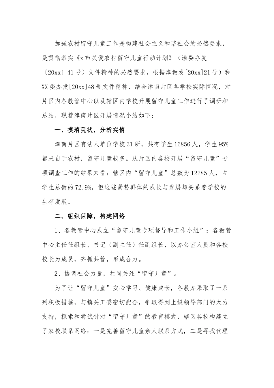 开展关爱留守儿童活动总结3篇供借鉴.docx_第3页