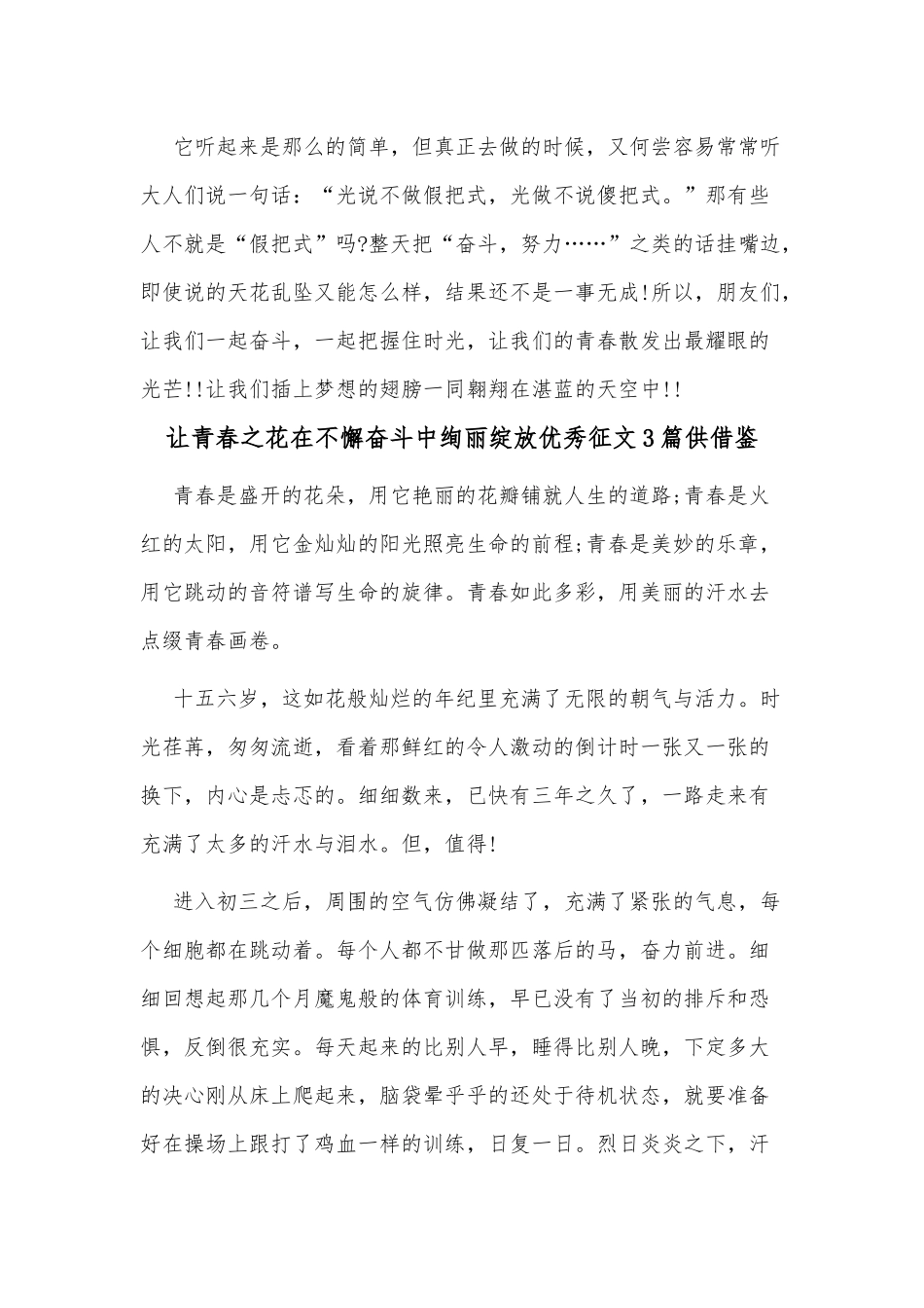 让青春之花在不懈奋斗中绚丽绽放优秀征文3篇供借鉴.docx_第3页