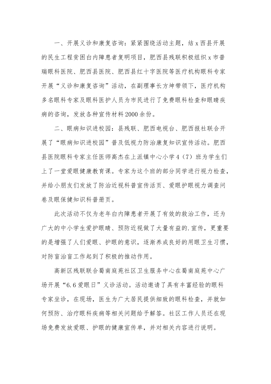 开展全国爱眼日活动总结3篇供借鉴.docx_第2页