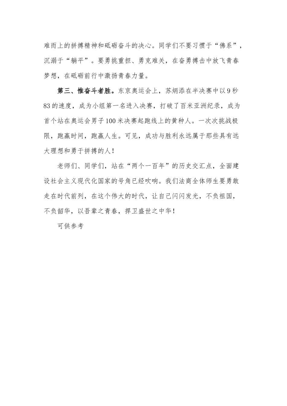 生逢盛世不负韶华（演讲稿）.docx_第2页