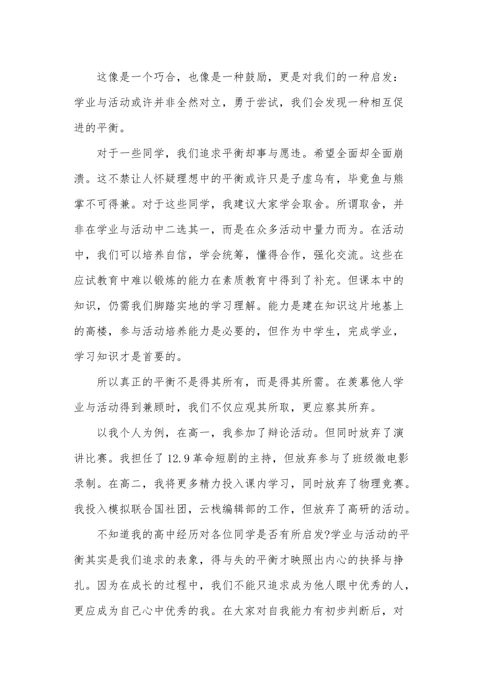 平衡（国旗下的演讲稿）.docx_第2页