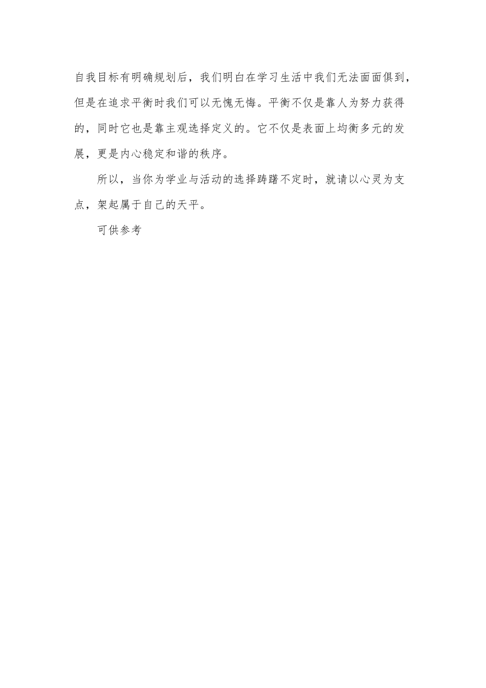 平衡（国旗下的演讲稿）.docx_第3页