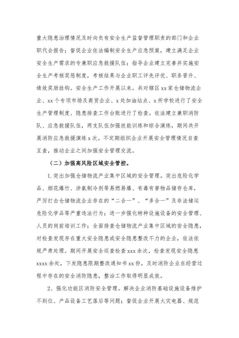 物流产业园管委会安全生产工作年度总结供借鉴.docx_第2页