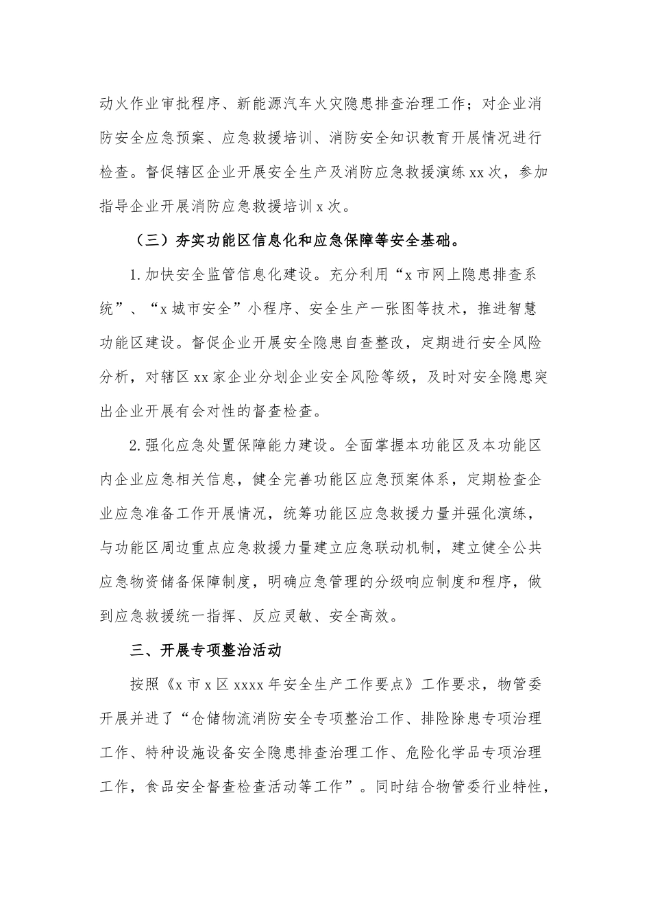 物流产业园管委会安全生产工作年度总结供借鉴.docx_第3页