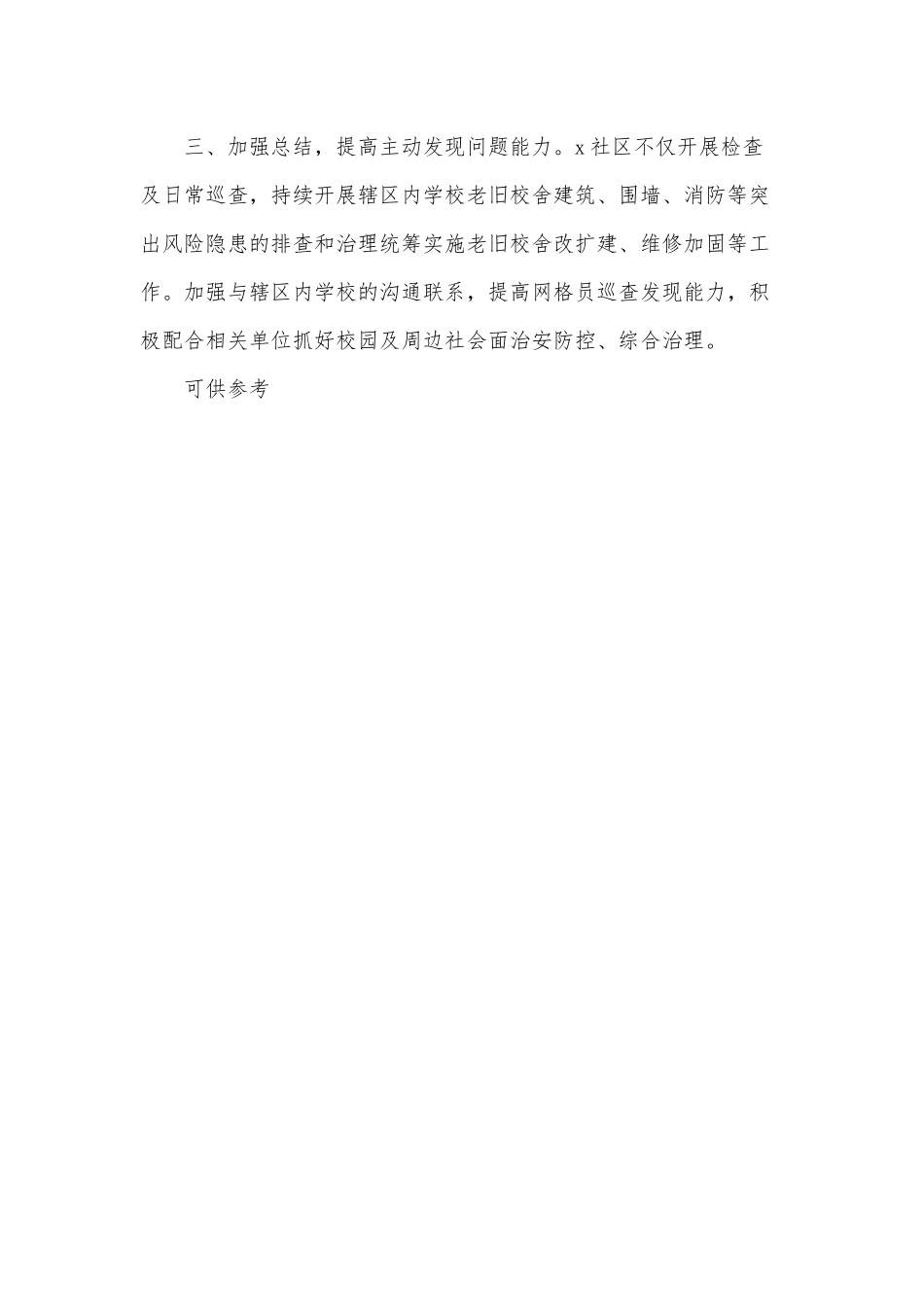社区教育安全生产专项整治三年行动总结供借鉴.docx_第2页