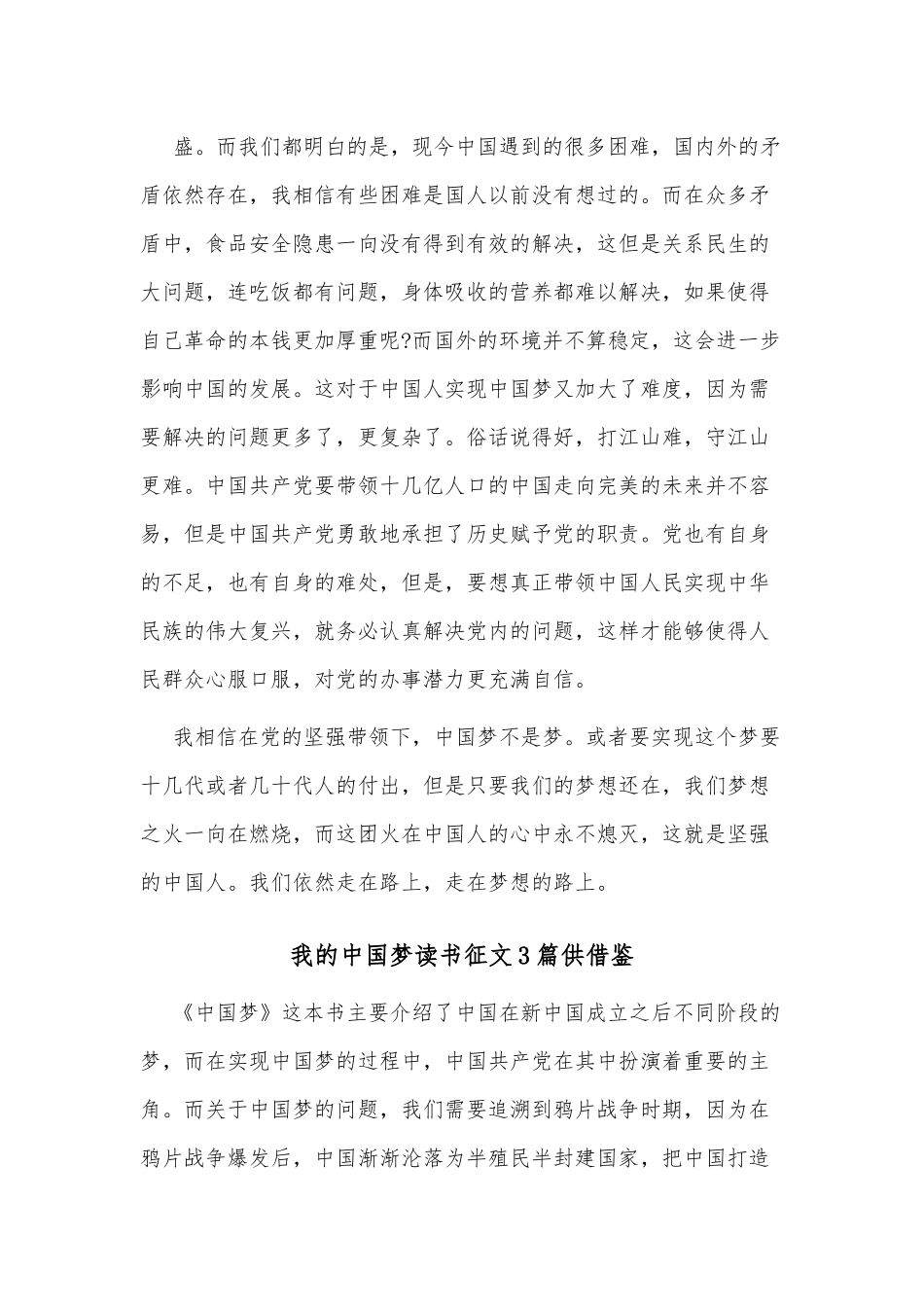 我的中国梦读书征文3篇供借鉴.docx_第2页