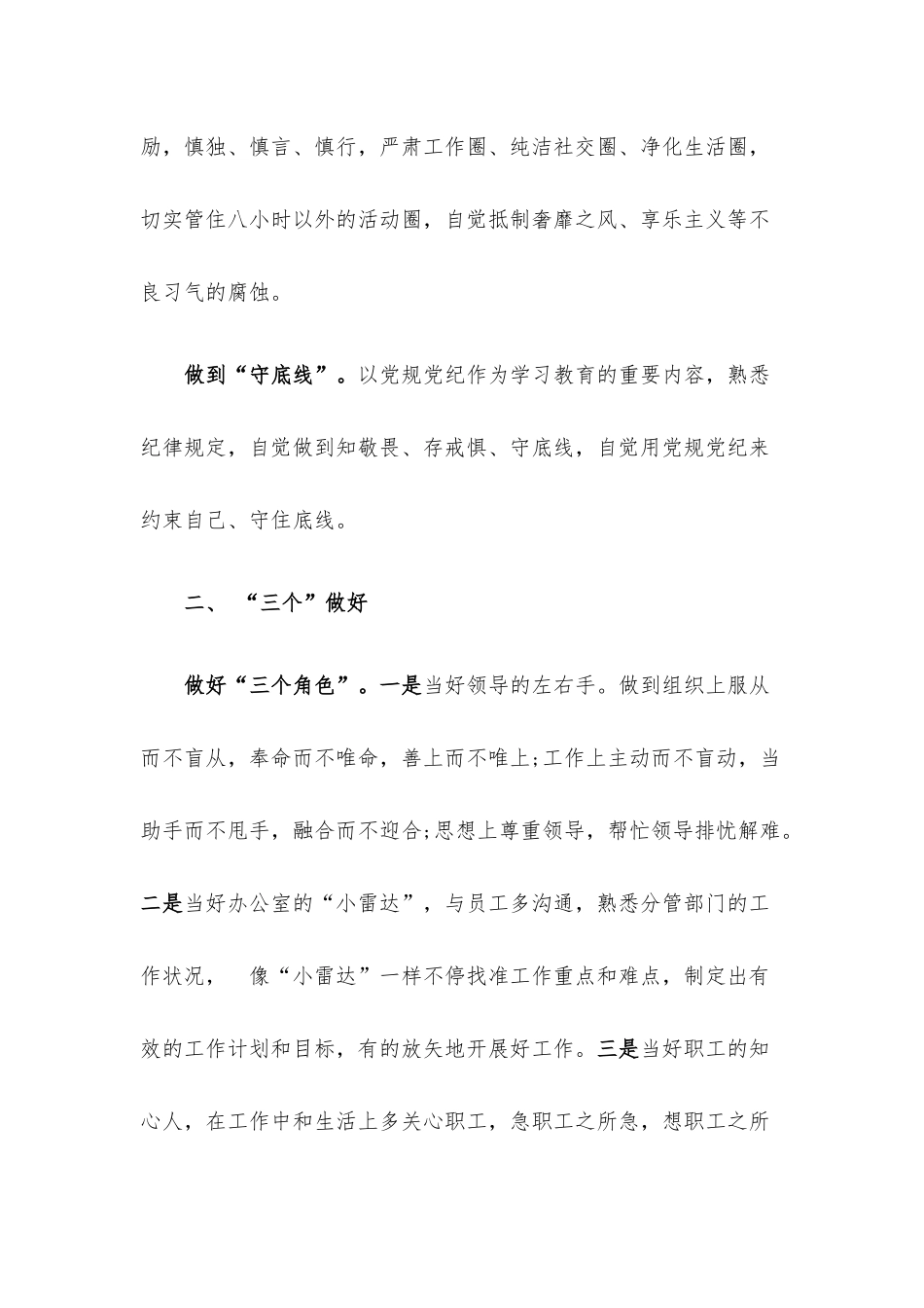 公司综合办公室主任干部任前表态发言材料.docx_第2页
