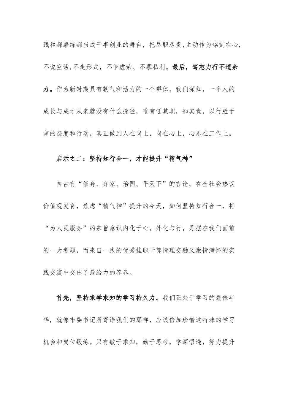 挂职培训班研讨发言.docx_第3页