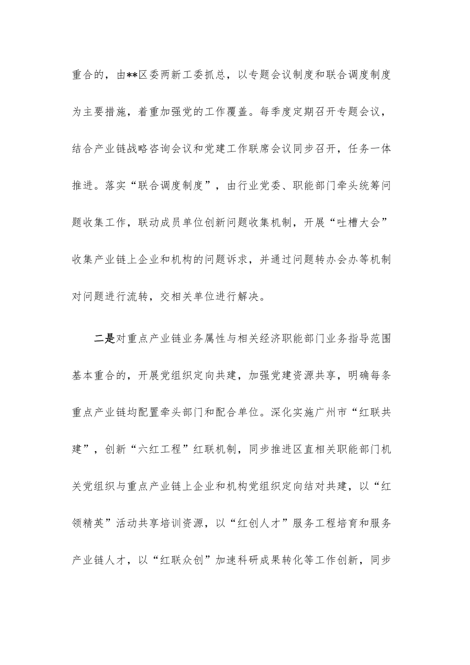 党建聚力深度激发“链长制”发展动能经验材料.docx_第2页