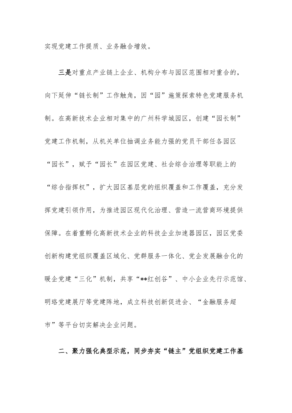 党建聚力深度激发“链长制”发展动能经验材料.docx_第3页