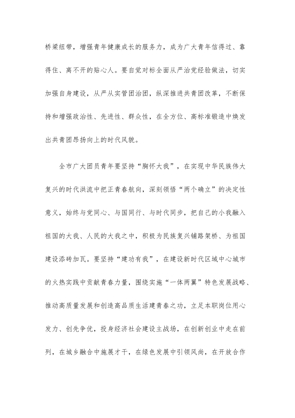 共青团表彰座谈会讲话提纲.docx_第3页