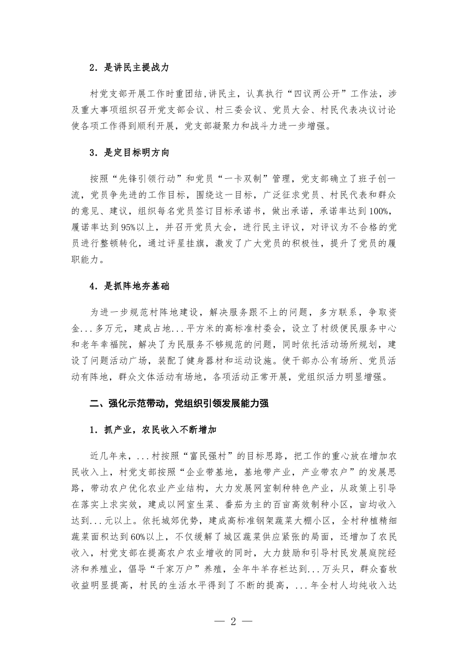 村先进基层党组织事迹材料.docx_第2页