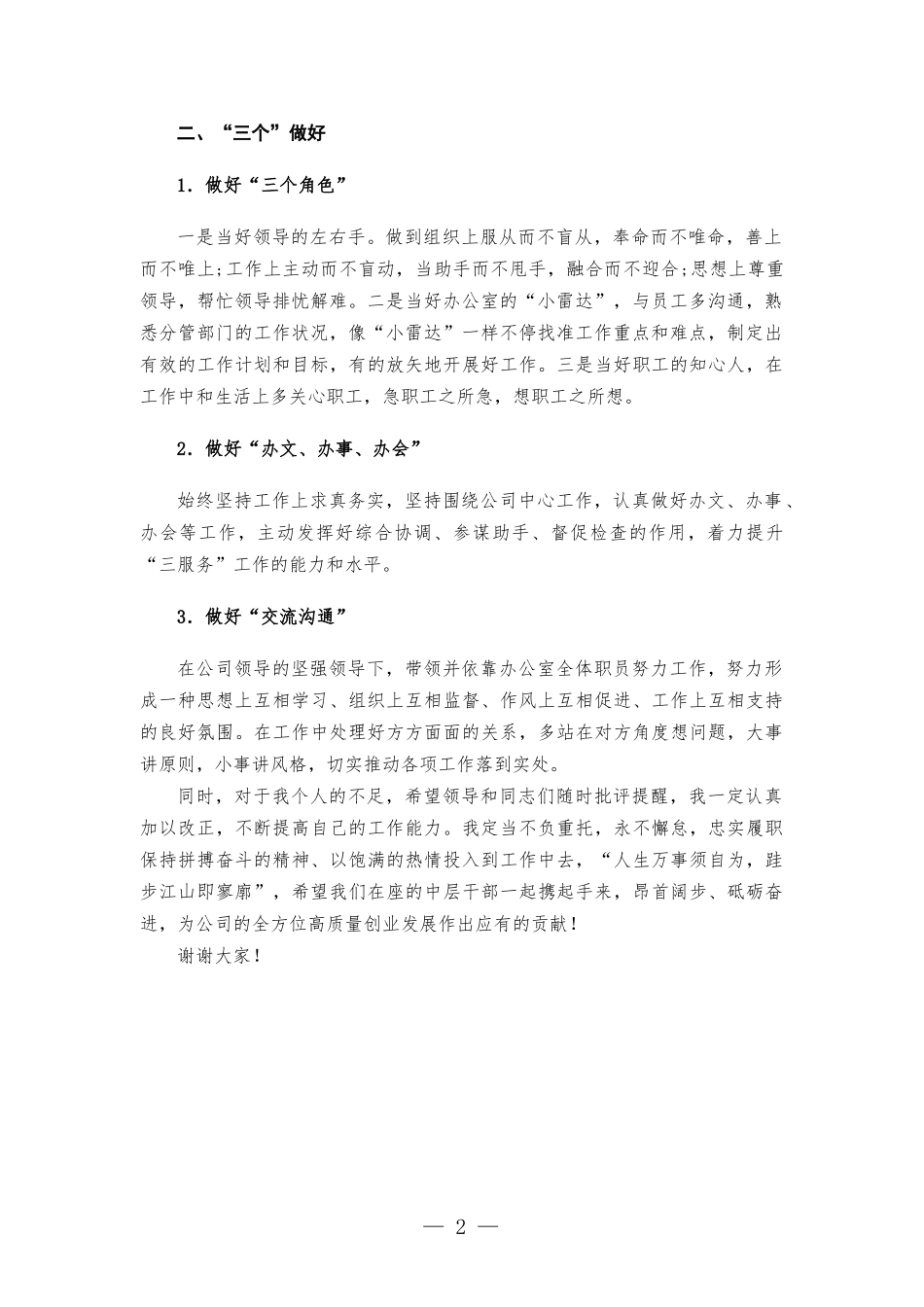 公司综合办公室主任干部任前表态发言材料.docx_第2页
