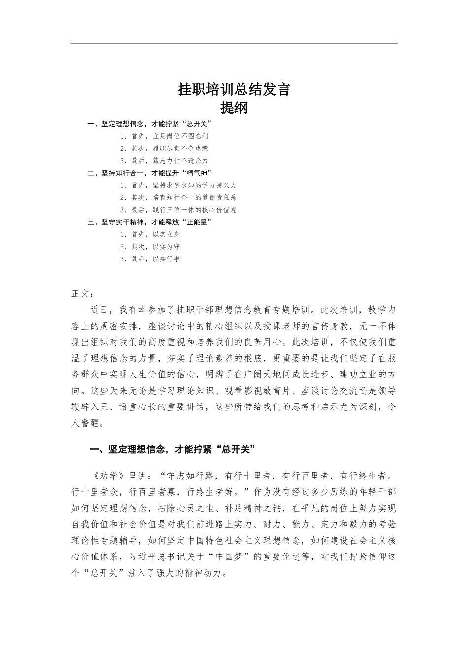 挂职培训总结发言.docx_第1页