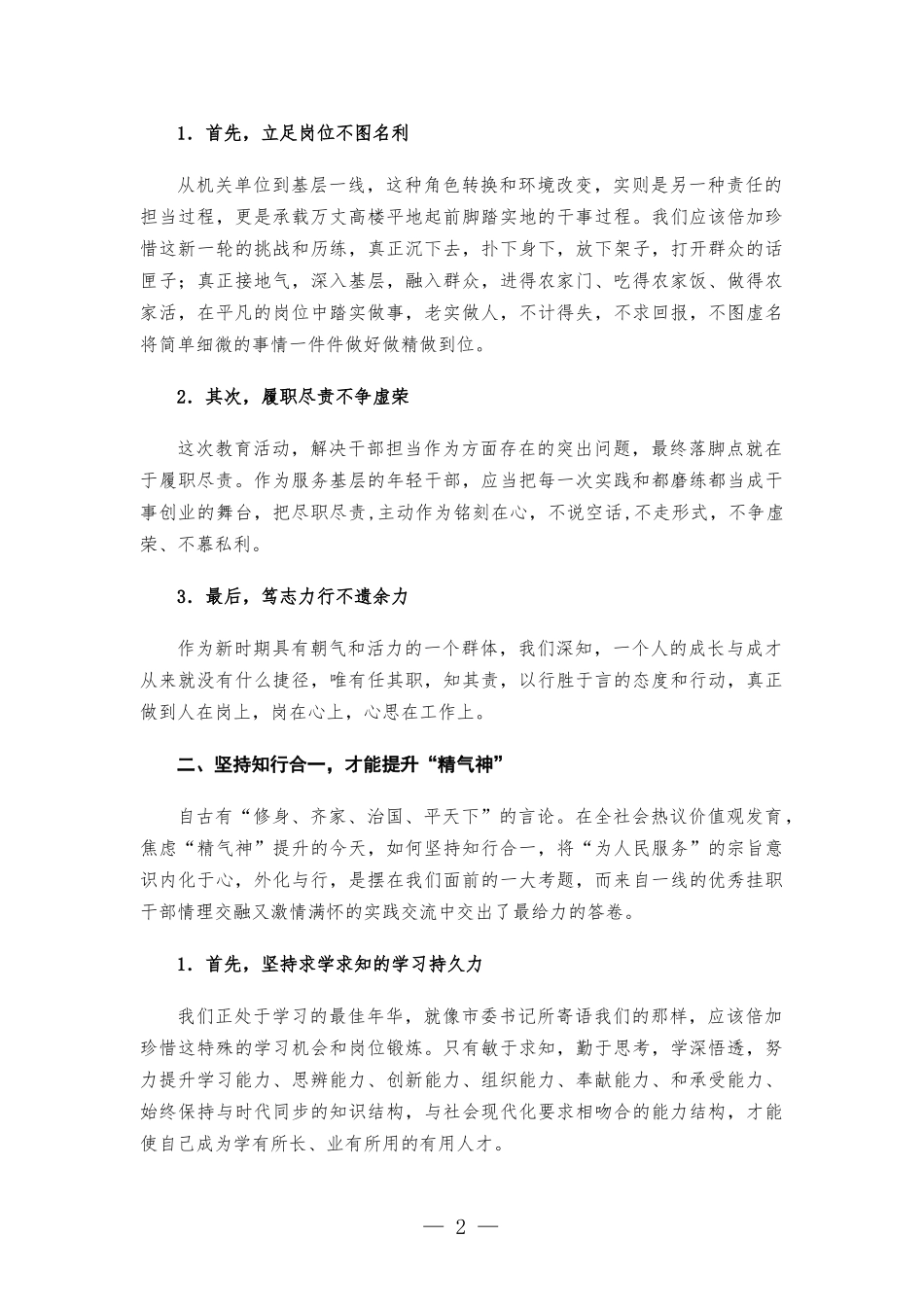 挂职培训总结发言.docx_第2页