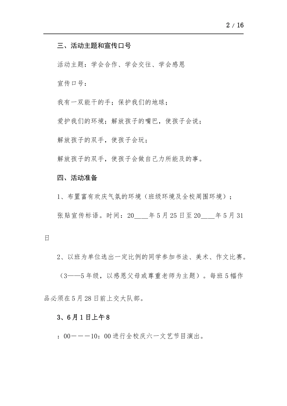 六一儿童节庆祝活动策划书-五篇.docx_第2页