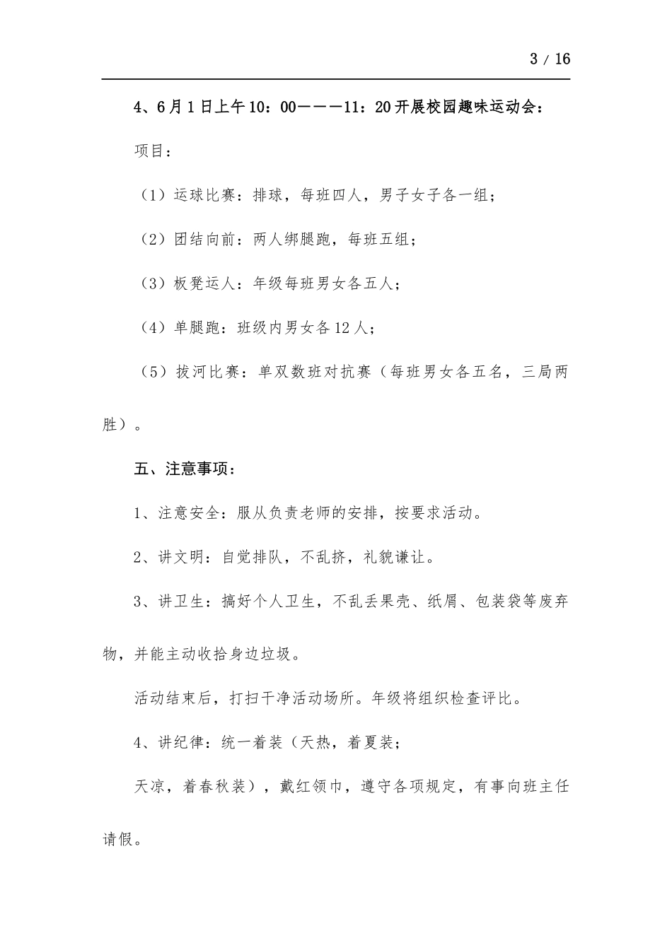 六一儿童节庆祝活动策划书-五篇.docx_第3页