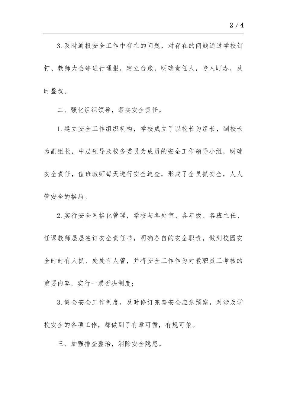 平安校园创建工作总结.docx_第2页