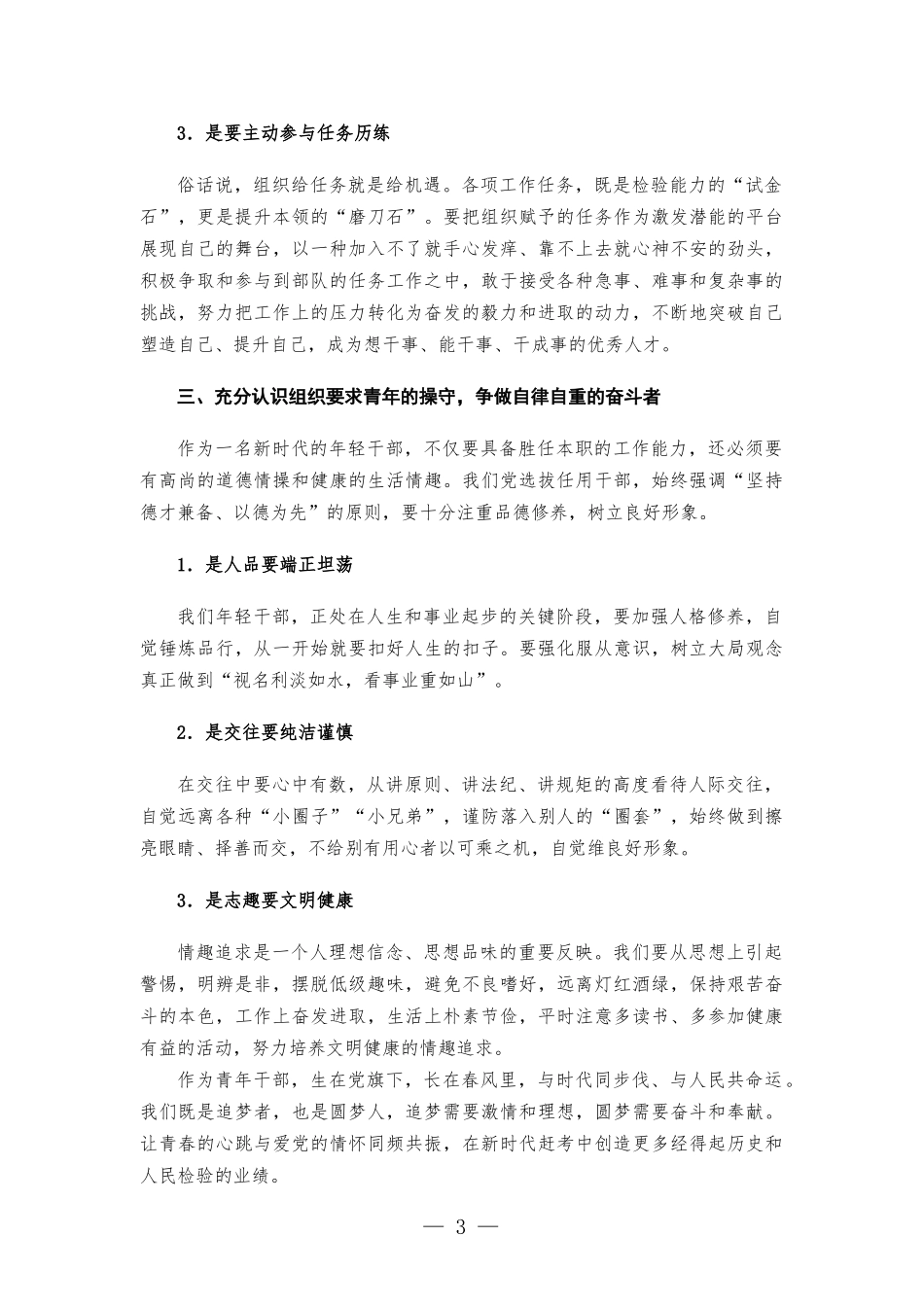 研讨发言：薪火相传 奋斗青春.docx_第3页