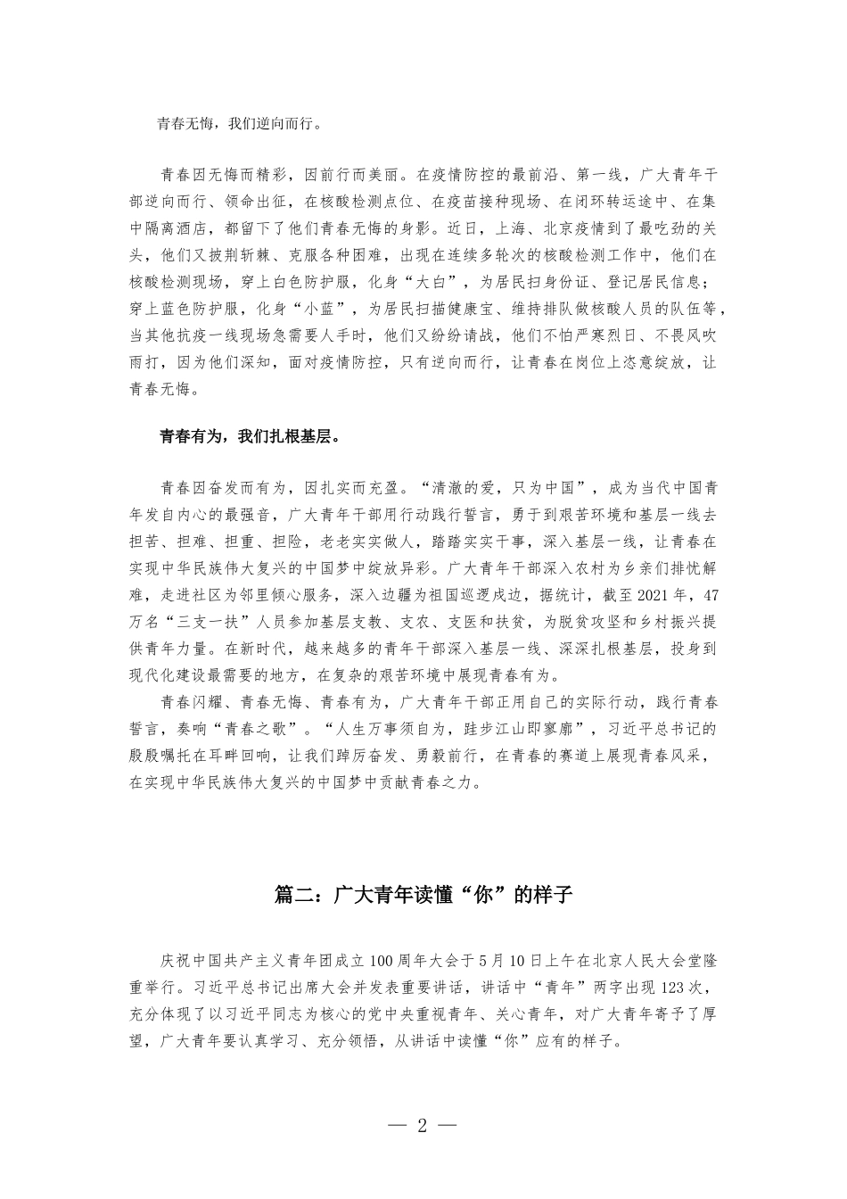 青年团重要讲话研讨发言讲稿-三篇.docx_第2页