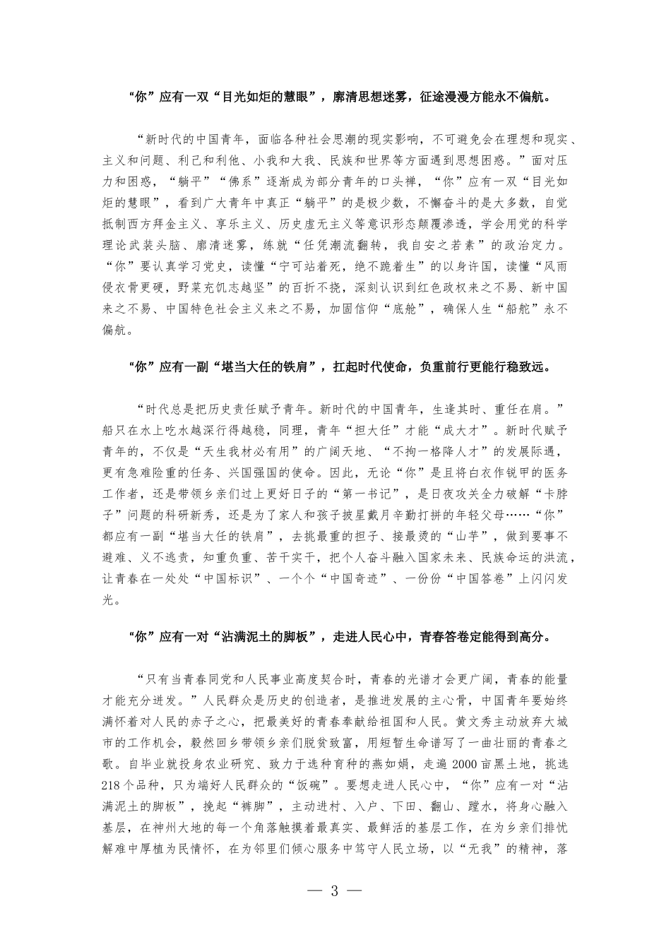 青年团重要讲话研讨发言讲稿-三篇.docx_第3页