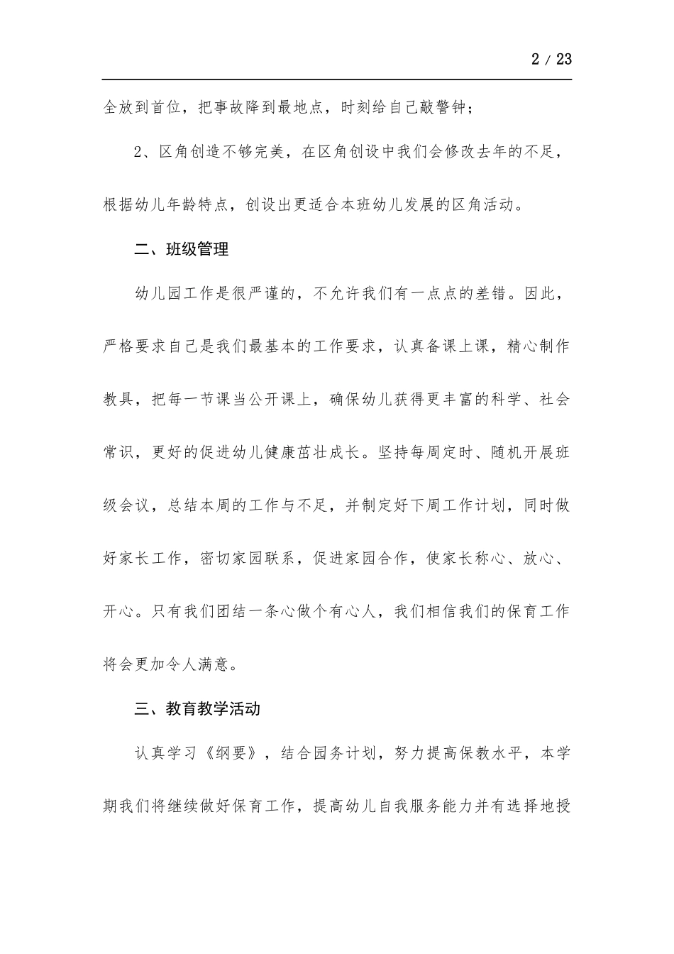幼儿园中班教学计划-五篇.docx_第2页