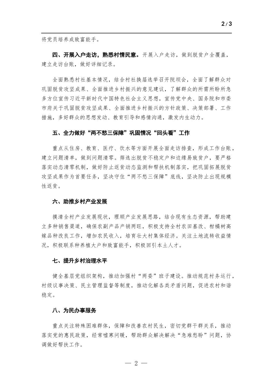驻村工作队年度工作计划.docx_第2页