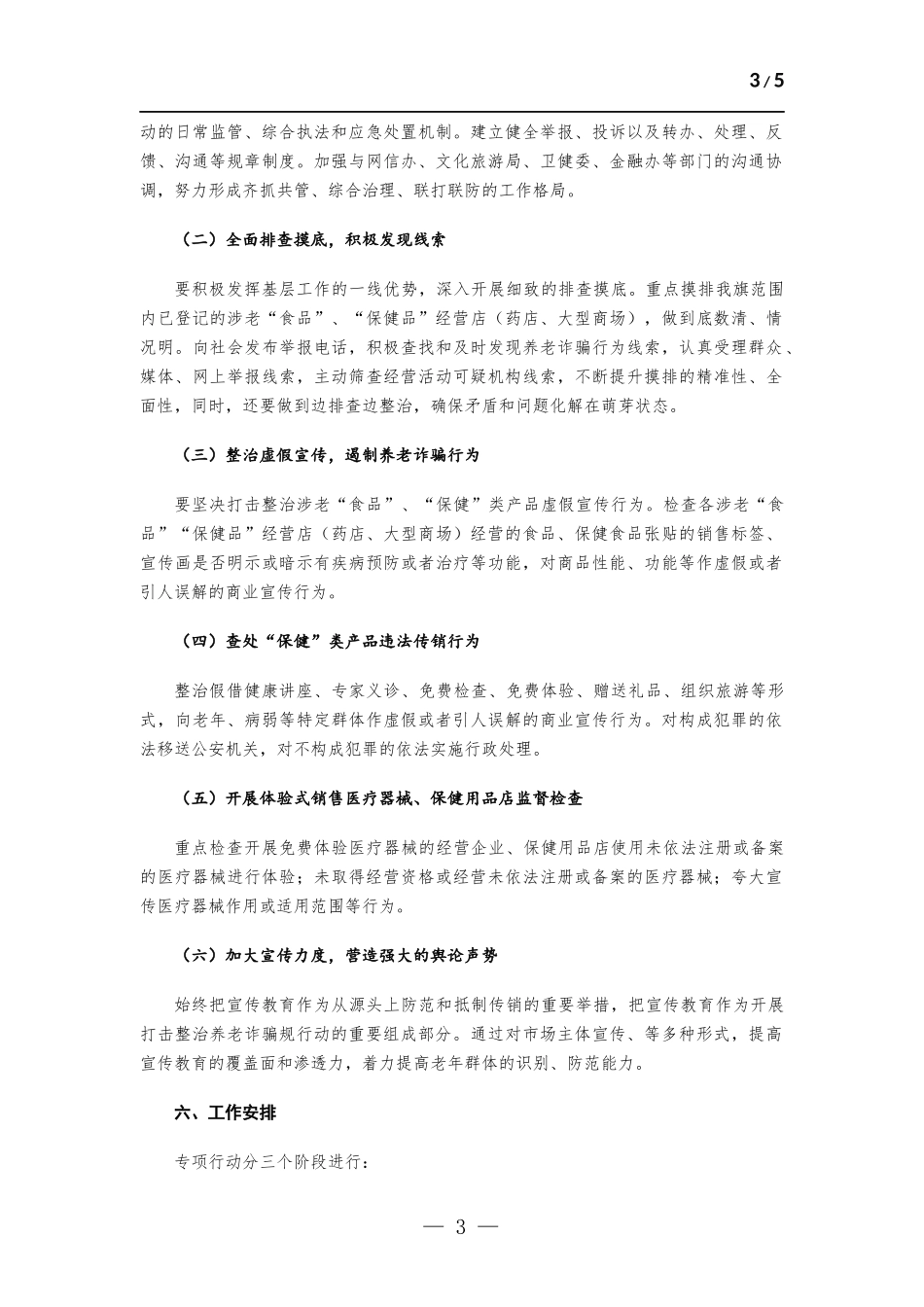2022年养老诈骗专项整治工作方-案.docx_第3页