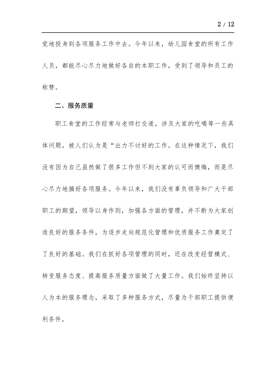 幼儿园食堂工作总结-五篇.docx_第2页