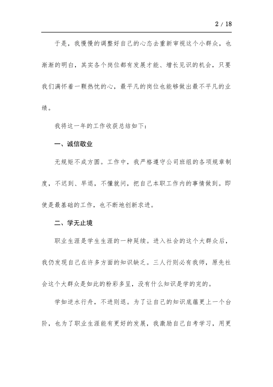 员工个人述职报告-五篇.docx_第2页