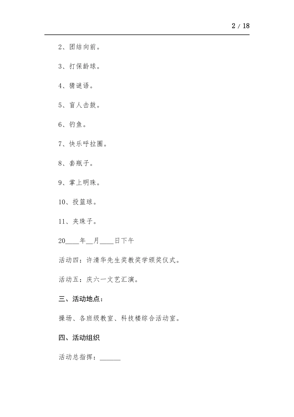 六一儿童节活动策划方-案-五篇.docx_第2页