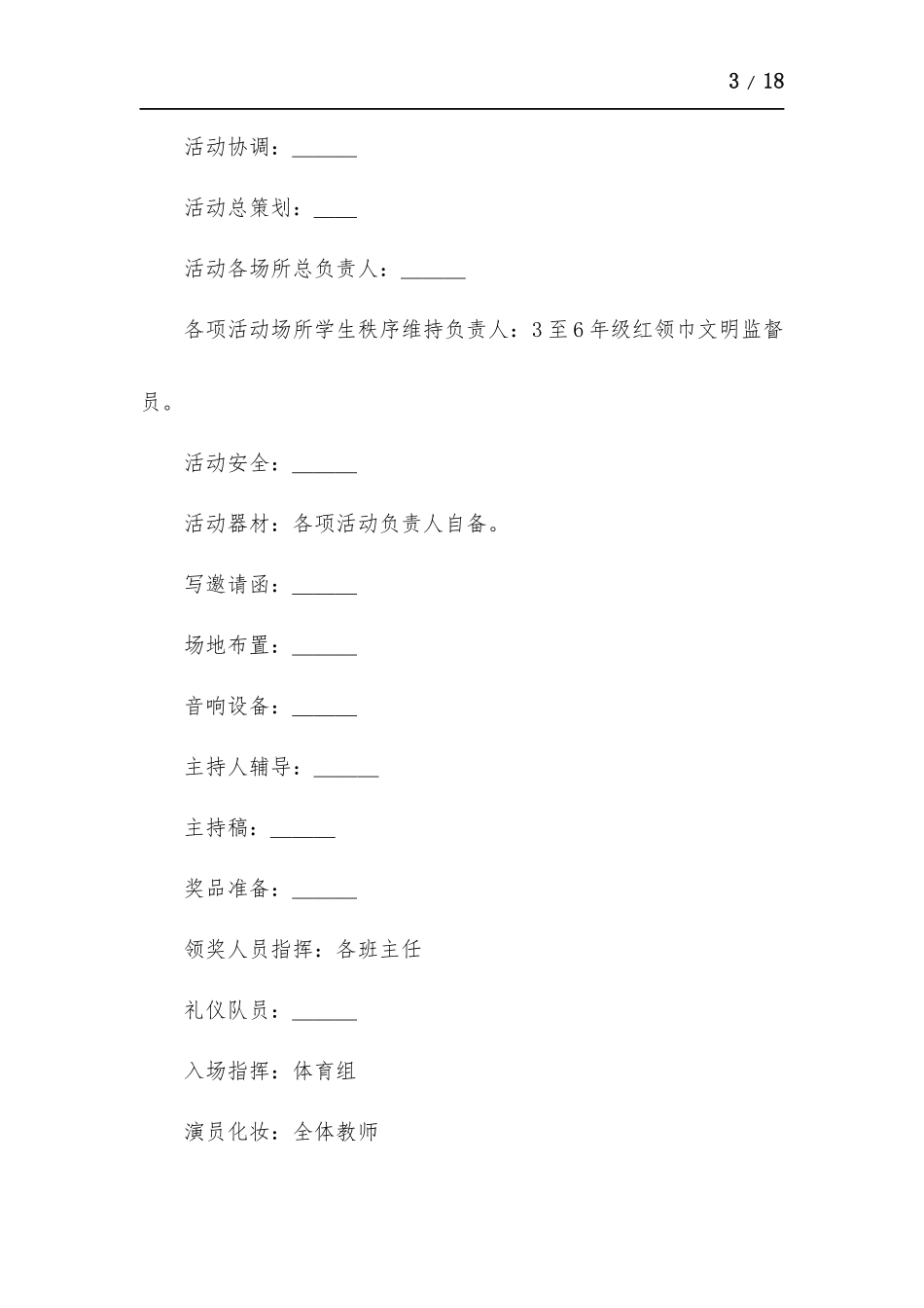 六一儿童节活动策划方-案-五篇.docx_第3页
