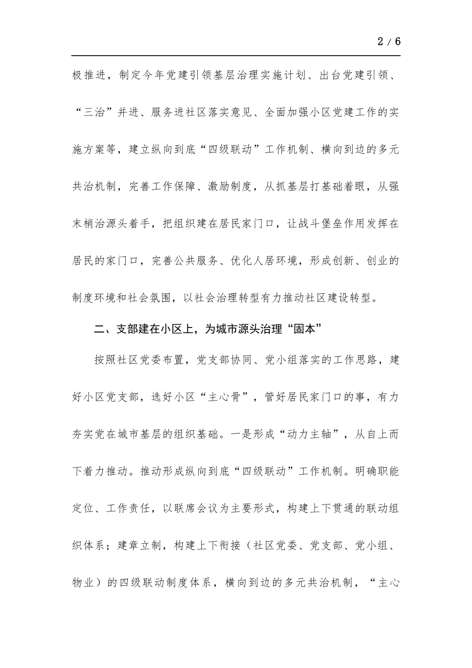 社区基层治理工作总结汇-报.docx_第2页