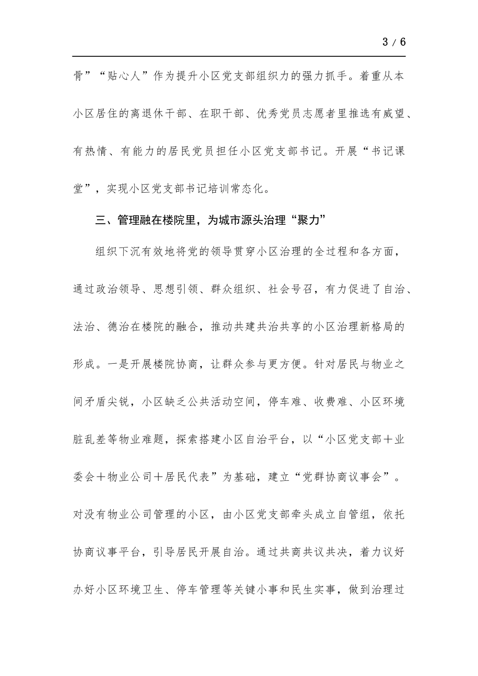 社区基层治理工作总结汇-报.docx_第3页