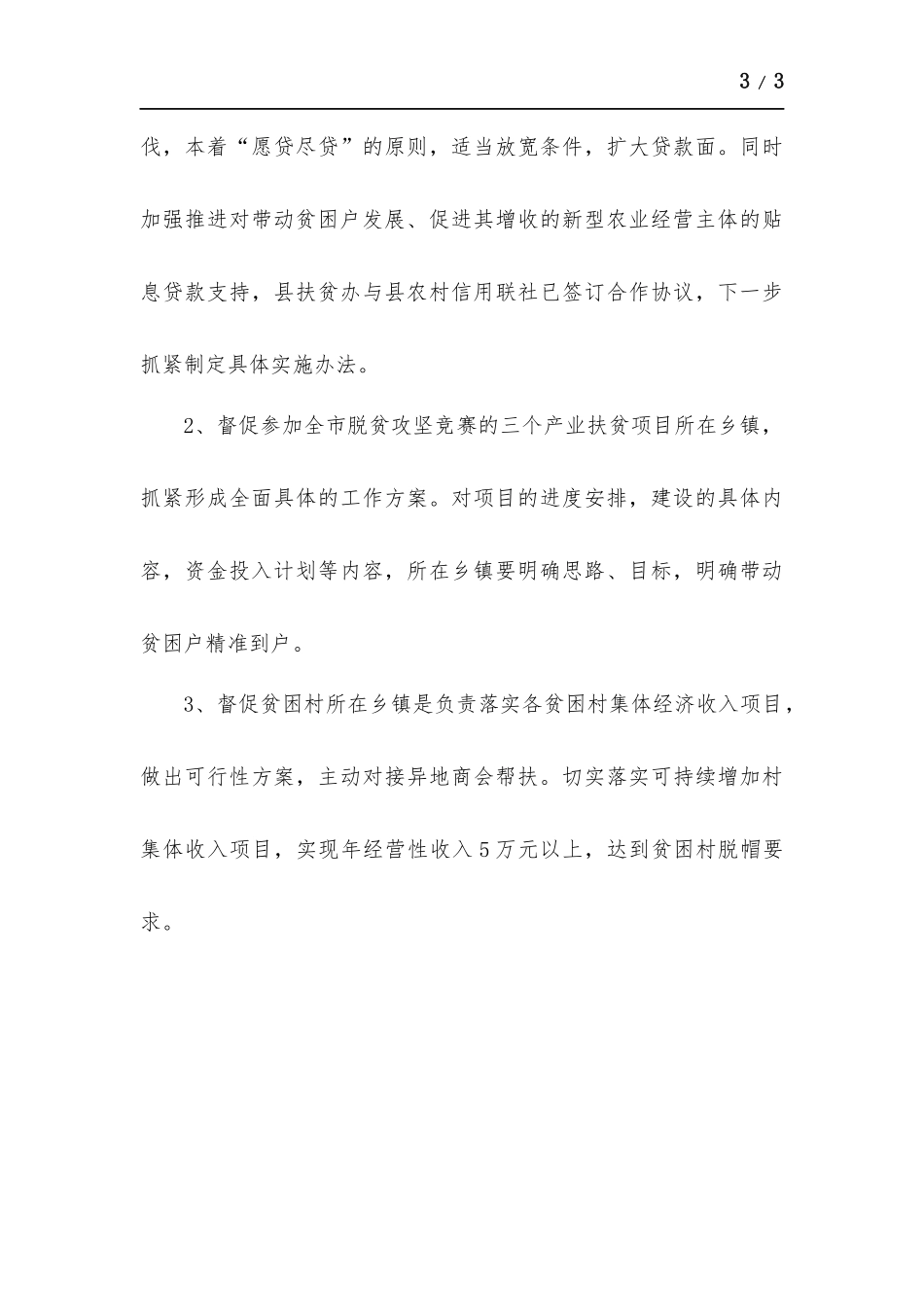 精准扶贫攻坚工作情况汇-报.docx_第3页