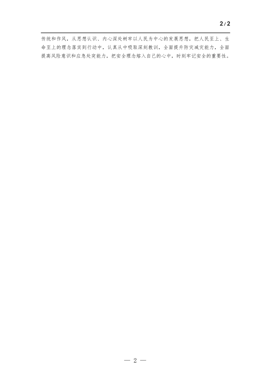 郑州“7·20”特大暴雨灾害追责问责案以案促改学习心得体会.docx_第2页